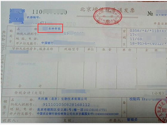 水溶肥-某农林学院采购夫沃施水溶肥1.png