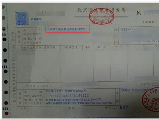 水溶肥-某农业学院研究所采购夫沃施水溶肥.png