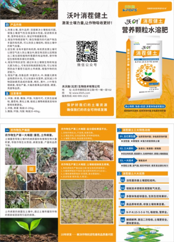 微生物菌剂-大蒜用沃叶消茬健土营养颗粒水溶肥.png