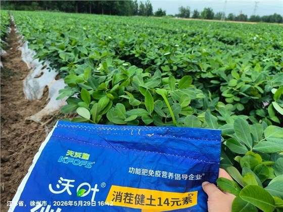 微生物菌剂-沃叶消茬健土14元素花生1.jpg