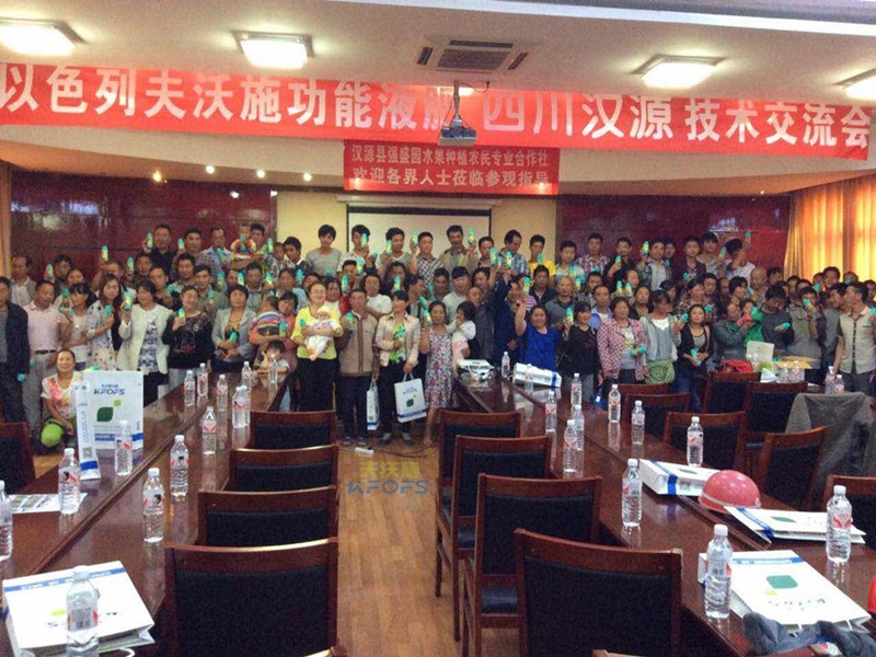 2015夫沃施西南区功能液肥技术交流会胜利1.jpg