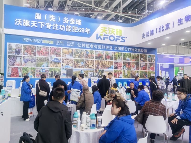 全国植保会-夫沃施展位 (3).png