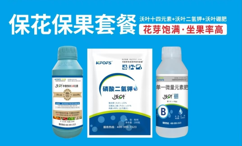 沃叶保花保果叶面肥套餐二.png