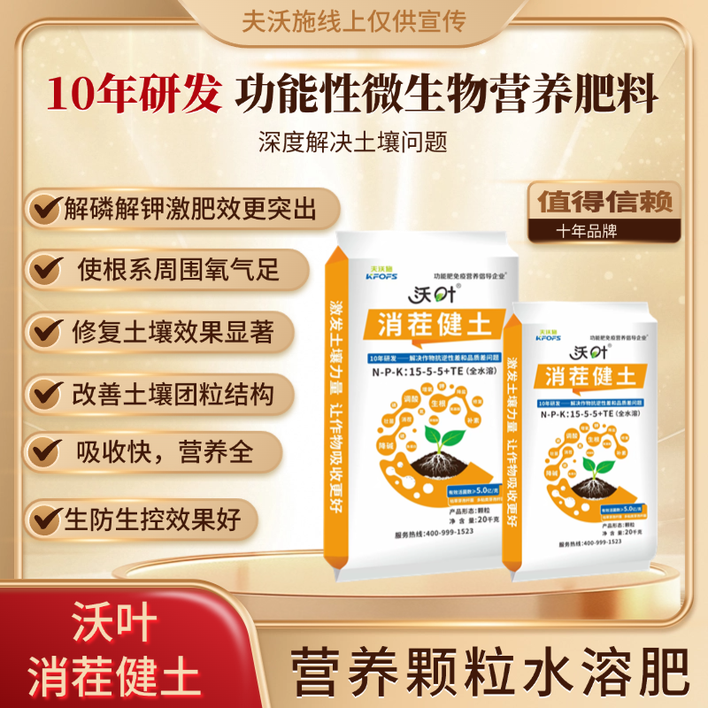 沃叶消茬健土营养颗粒肥.png